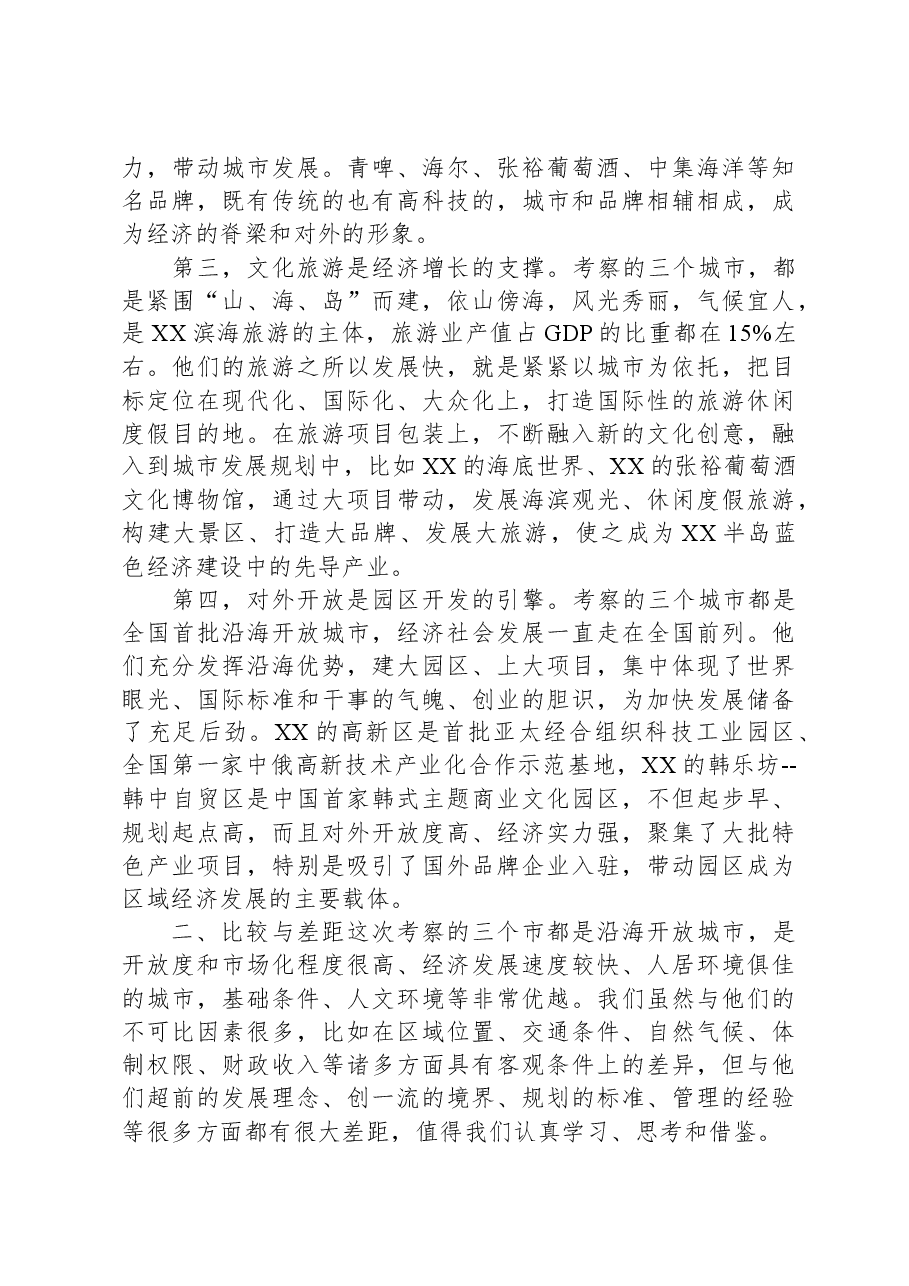 关于赴XX、XX、XX考察学习的报告.docx,第2页预览