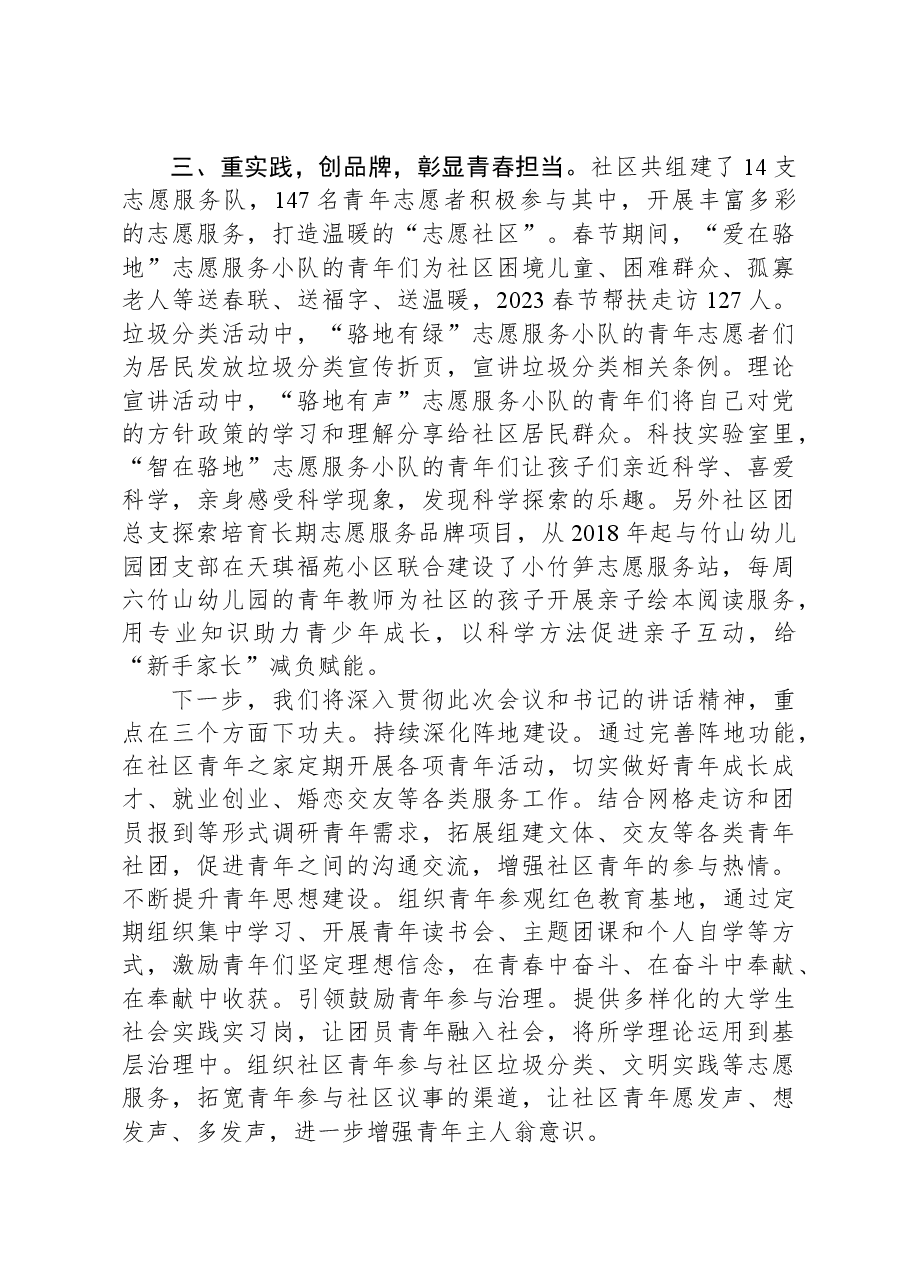 社区在全市团建工作经验分享会上的汇报发言.docx,第3页预览