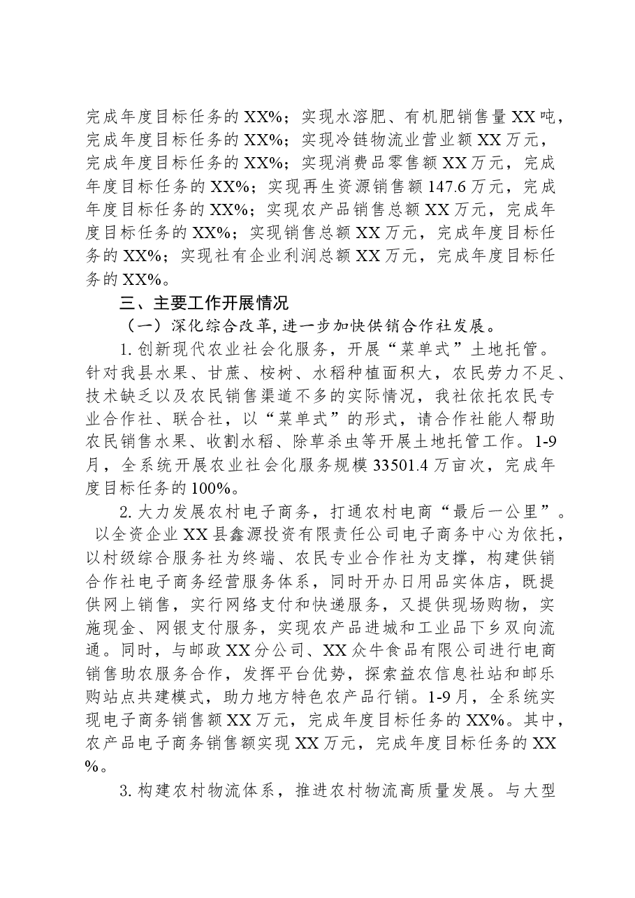 县供销合作社联合社2023年工作总结及2024年工作计划.docx,第2页预览