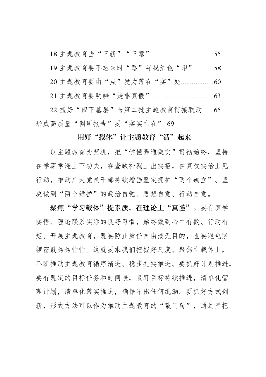 (23篇)主题教育学习心得汇编.docx,第2页预览