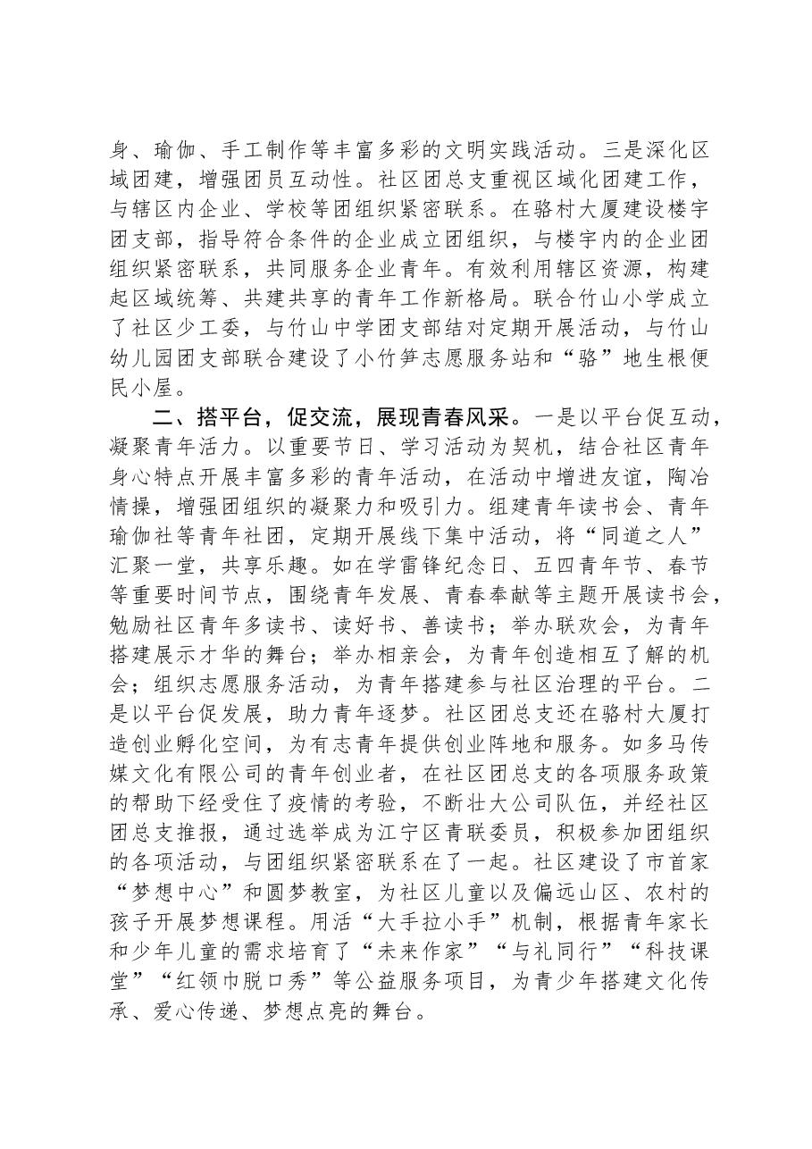社区在全市团建工作经验分享会上的汇报发言.docx,第2页预览