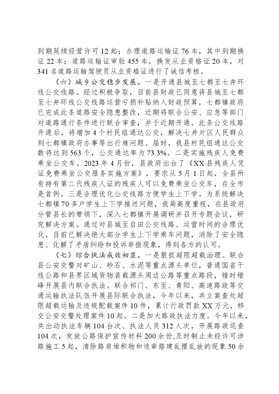 县交通运输局2023年工作总结.docx,第4页预览