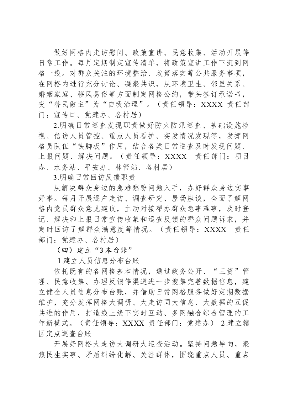 XX乡党建引领乡村治理试点工作实施方案.docx,第3页预览