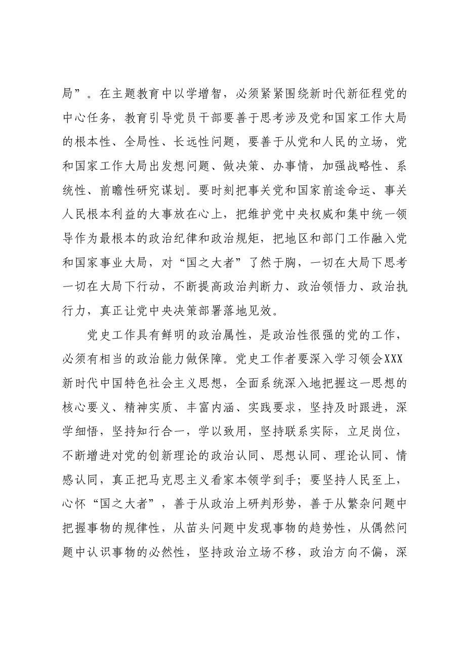 在党史和地方志系统主题教育读书班开班仪式上的讲话.docx,第4页预览
