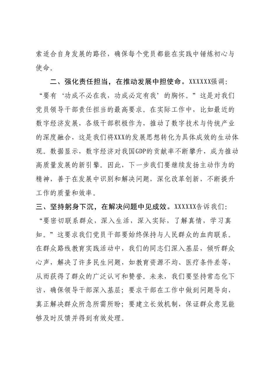2023年度第二批主题教育读书班领导干部交流发言提纲 (2).docx，第2页预览