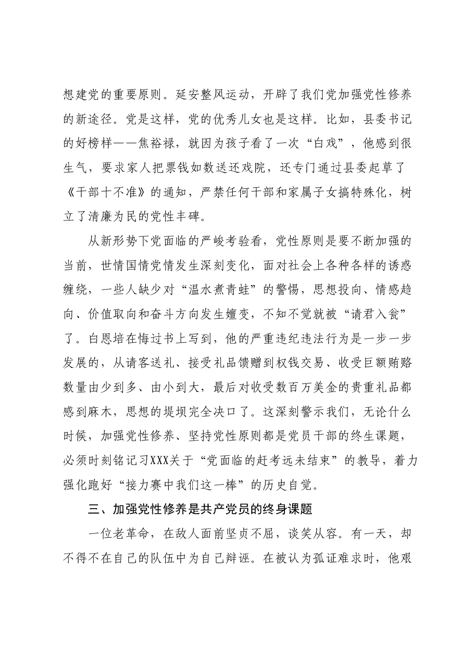 主题教育党课讲稿00.docx,第4页预览