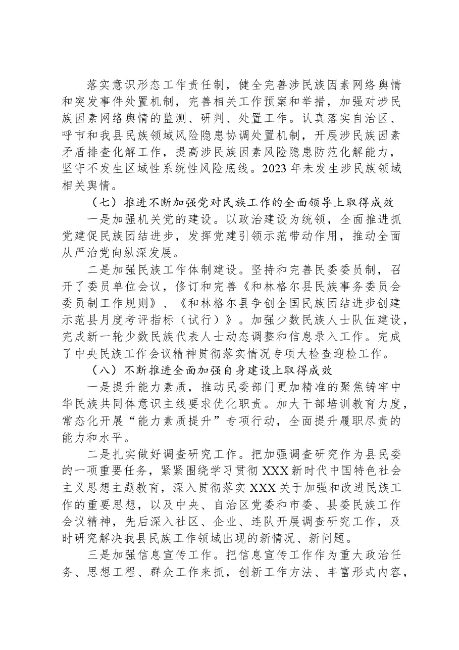 2023年工作总结及2024年工作计划.docx，第4页预览
