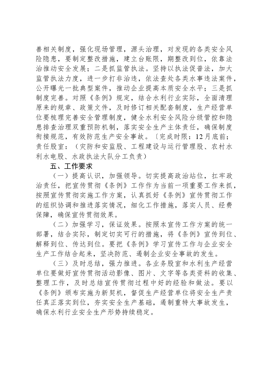 XX县水利局学习宣传贯彻《XX省安全生产条例》实施方案.docx,第3页预览