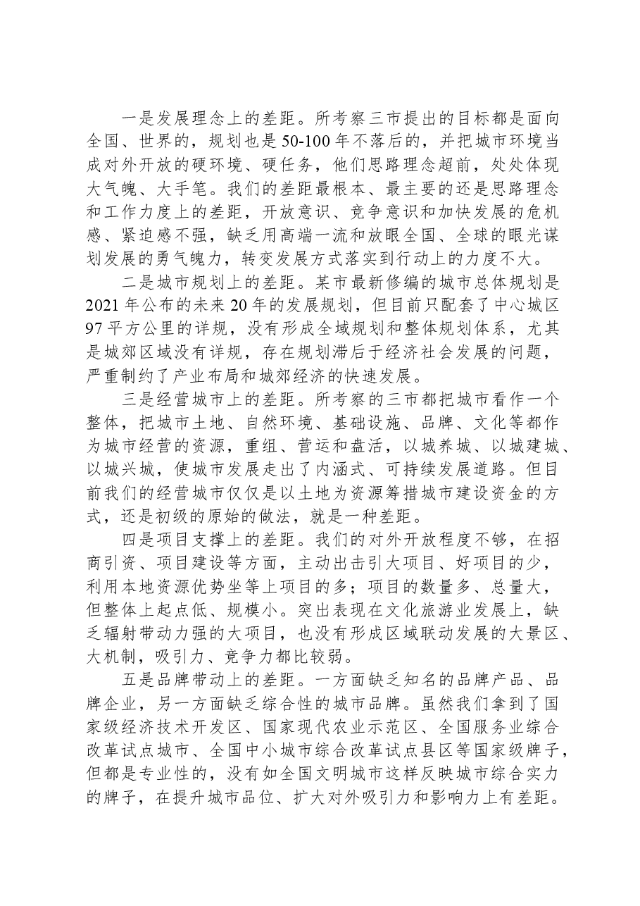 关于赴XX、XX、XX考察学习的报告.docx,第3页预览