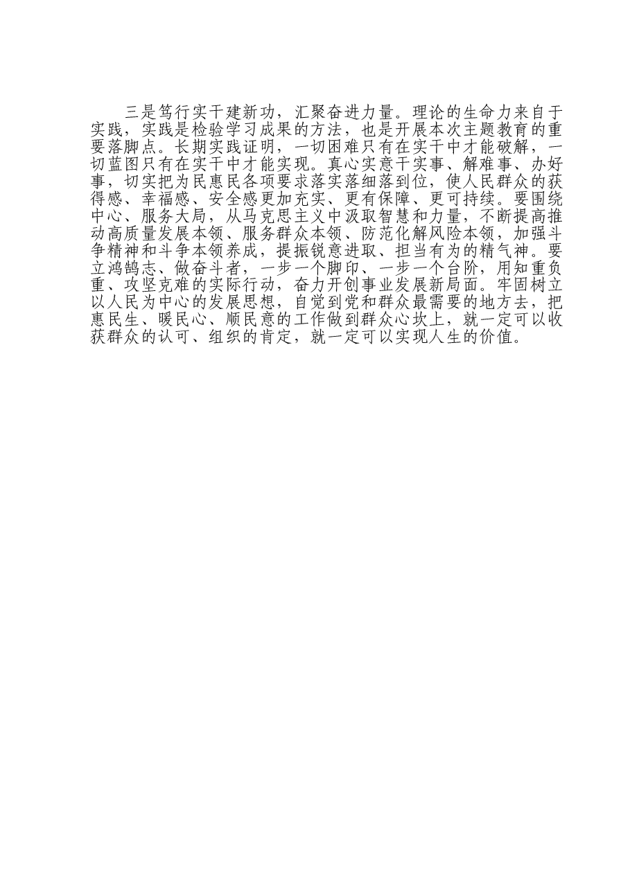 第二批主题教育发言:笃行实干建新功.doc,第2页预览