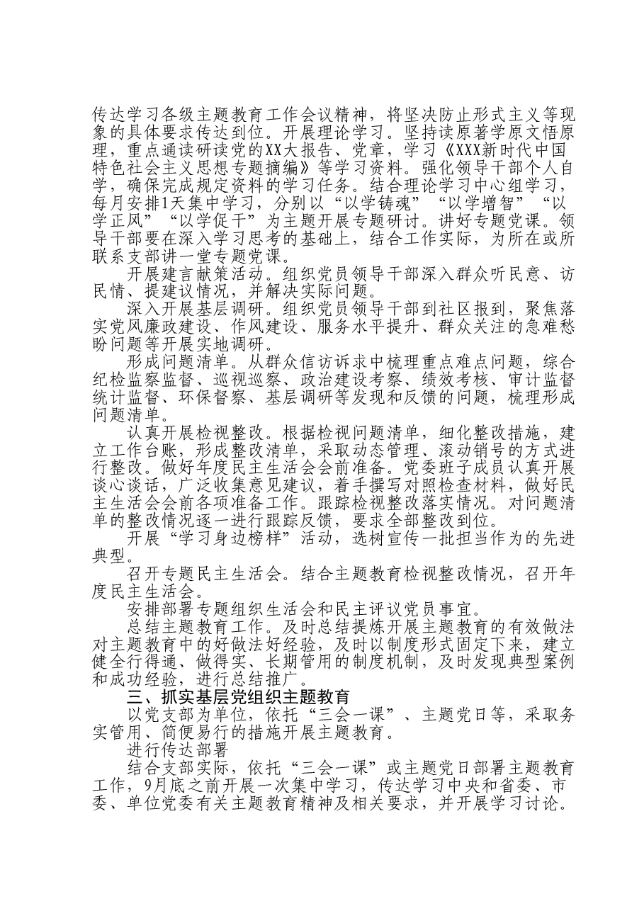 第二批主题教育重点工作任务清单.doc,第2页预览