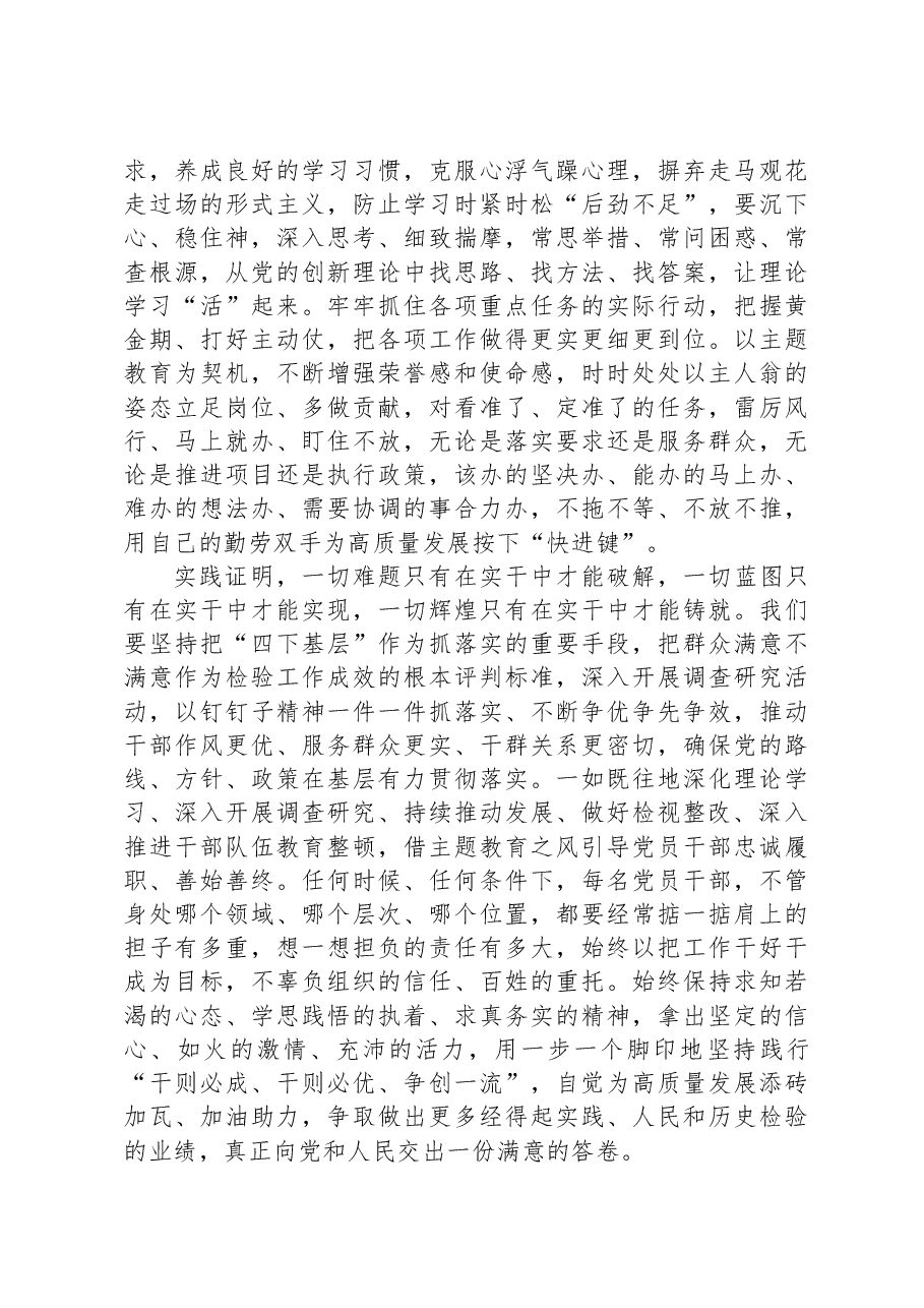 在中心组主题教育”四下基层“交流会上的研讨发言.docx,第4页预览