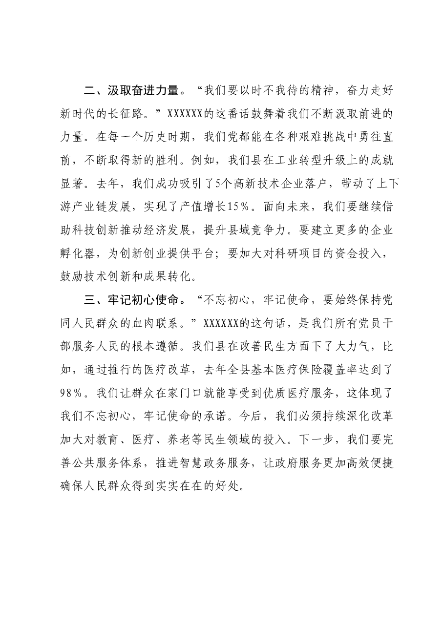 第二批主题教育读书班交流研讨发言提纲 (3).docx,第2页预览