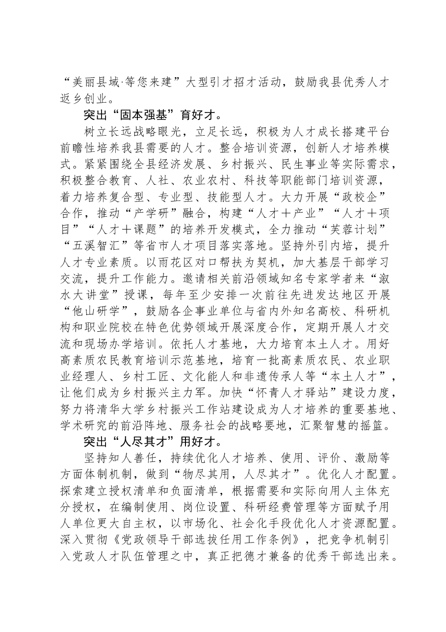 县委书记在全市人才工作高质量发展观摩推进会上的交流发言.docx，第2页预览