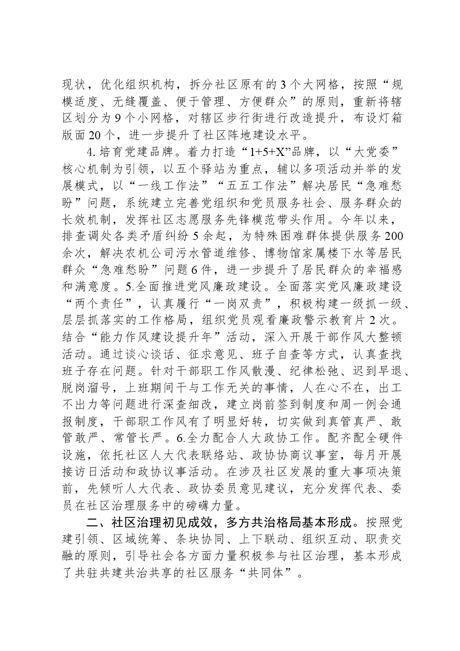 2023年度社区党建工作总结.docx,第2页预览