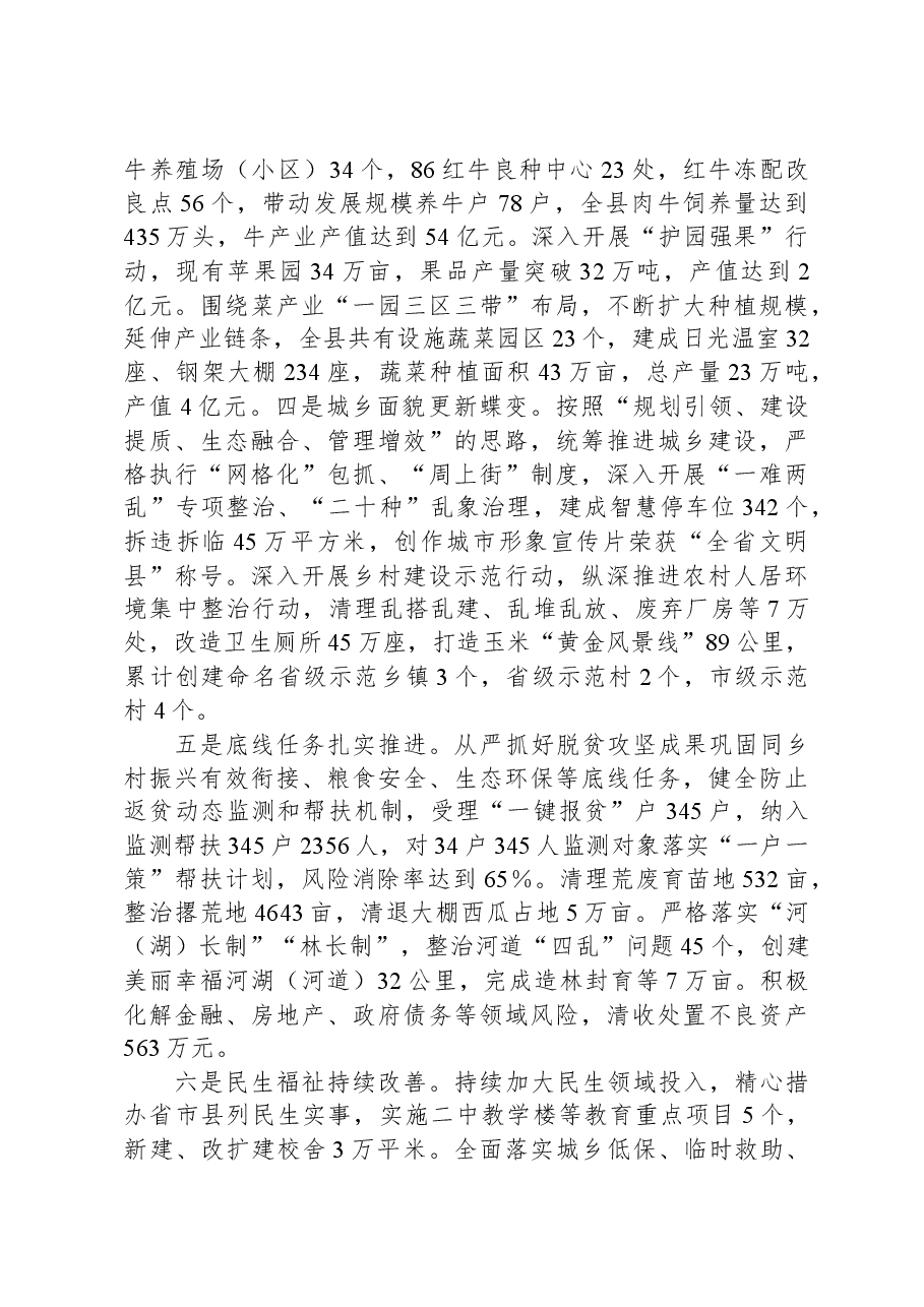 县经济高质量发展调研报告.docx,第2页预览