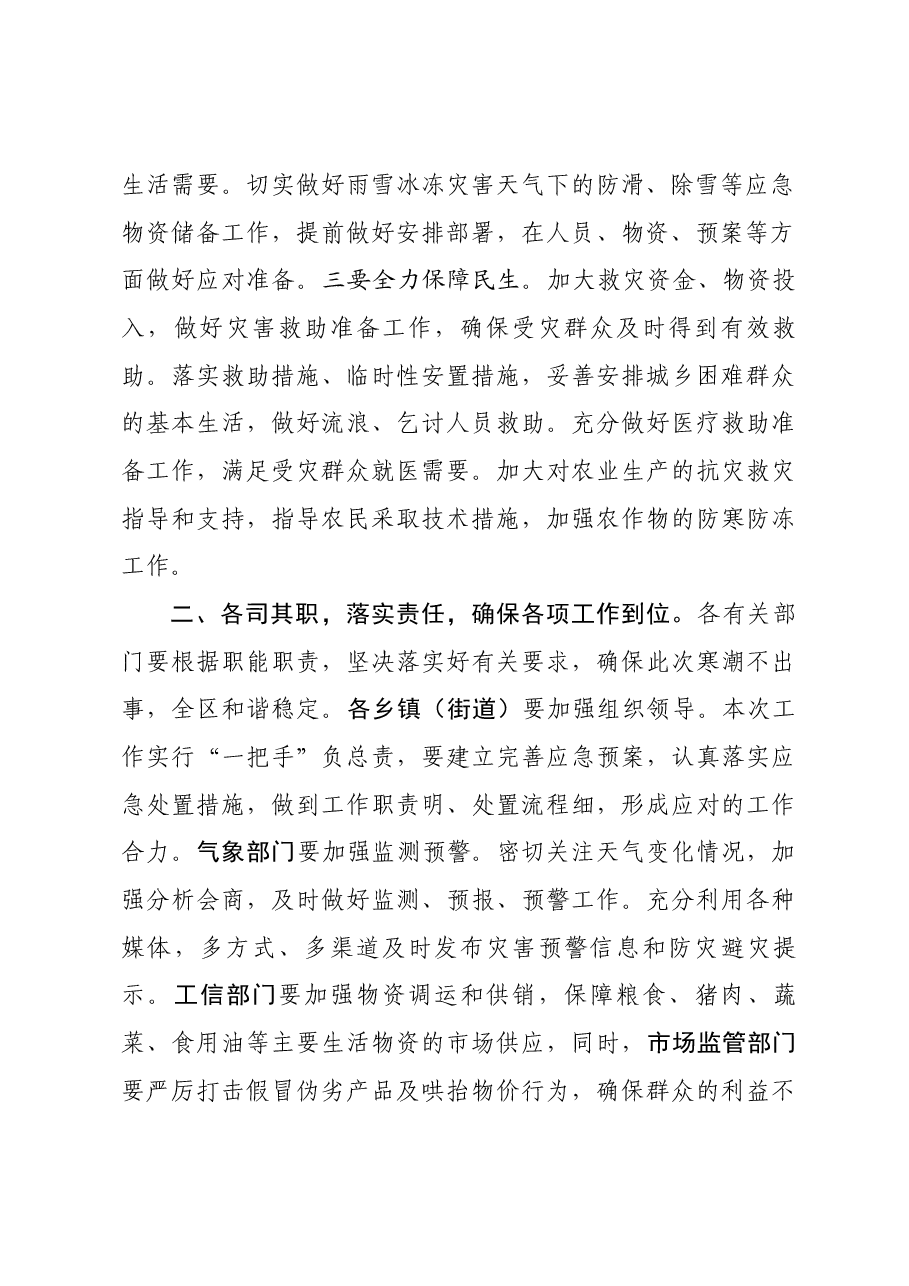 在全区防寒潮工作会议上的讲话.docx,第2页预览