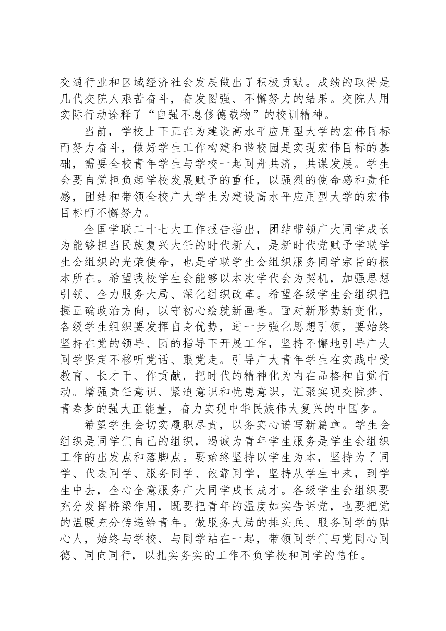 校团委书记在学生代表大会上的讲话.docx,第2页预览