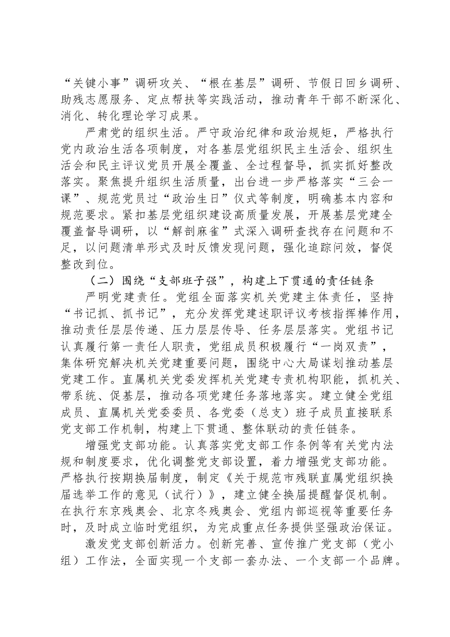 关于基层党支部建设情况的调研报告.docx,第3页预览