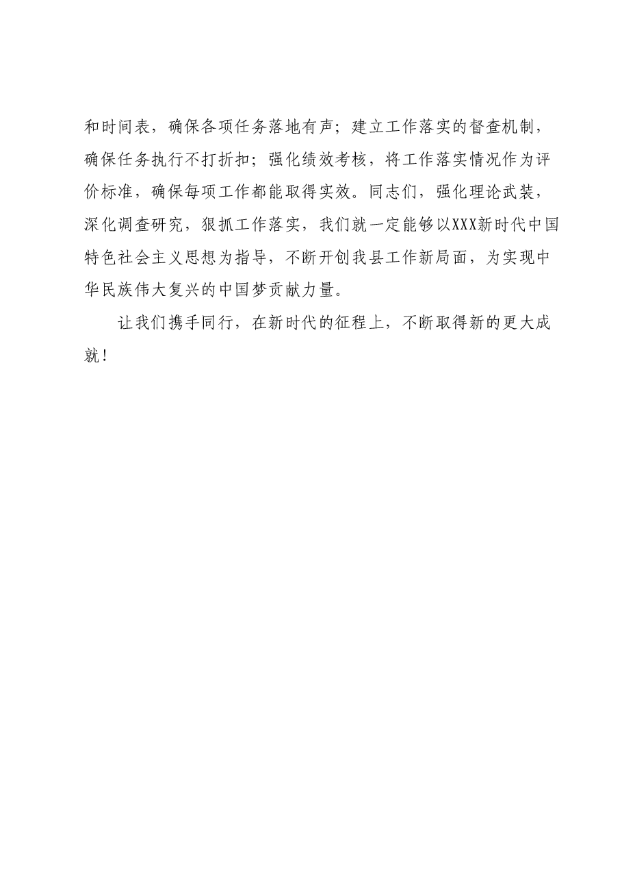 2023年度第二批主题教育读书班领导干部交流发言提纲 (5).docx，第3页预览