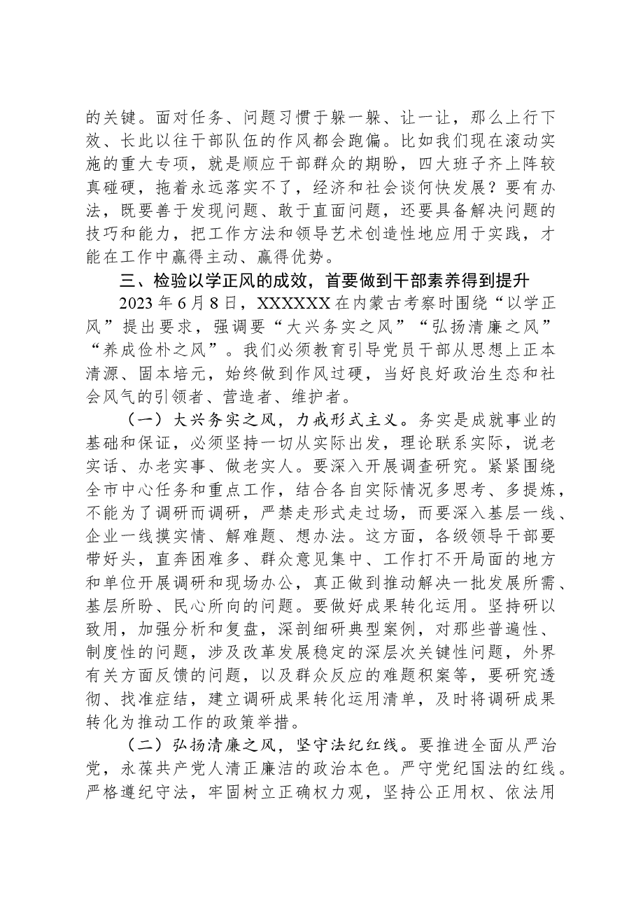 主题教育党课讲稿:以学铸魂、以学增智、以学正风、以学促干.docx,第4页预览