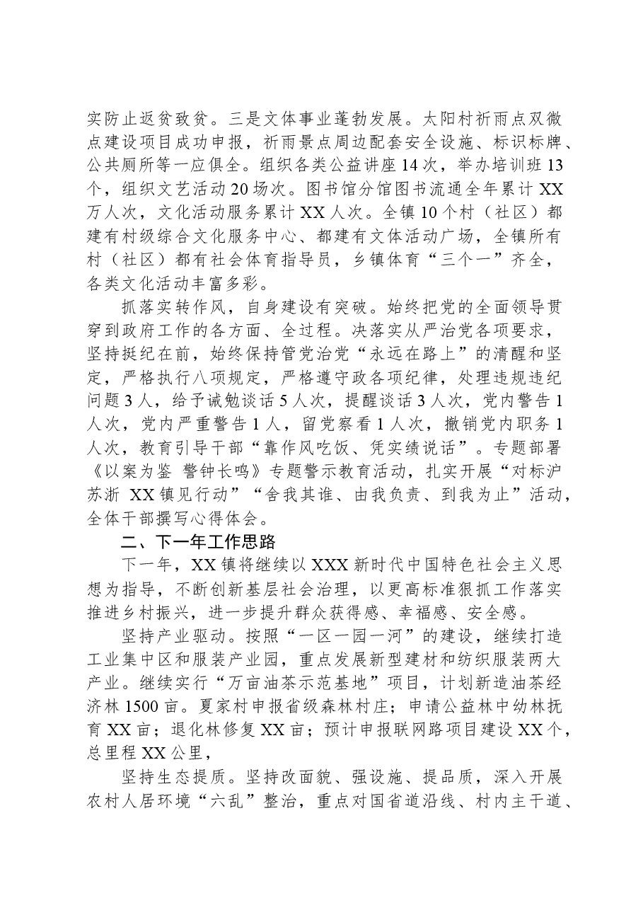 镇2023年工作总结和2024年工作计划.docx,第4页预览