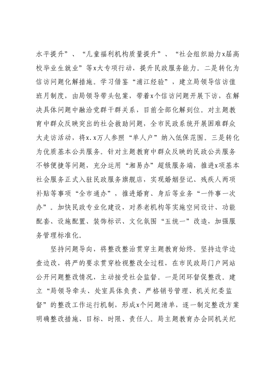 主题教育汇报.docx,第4页预览