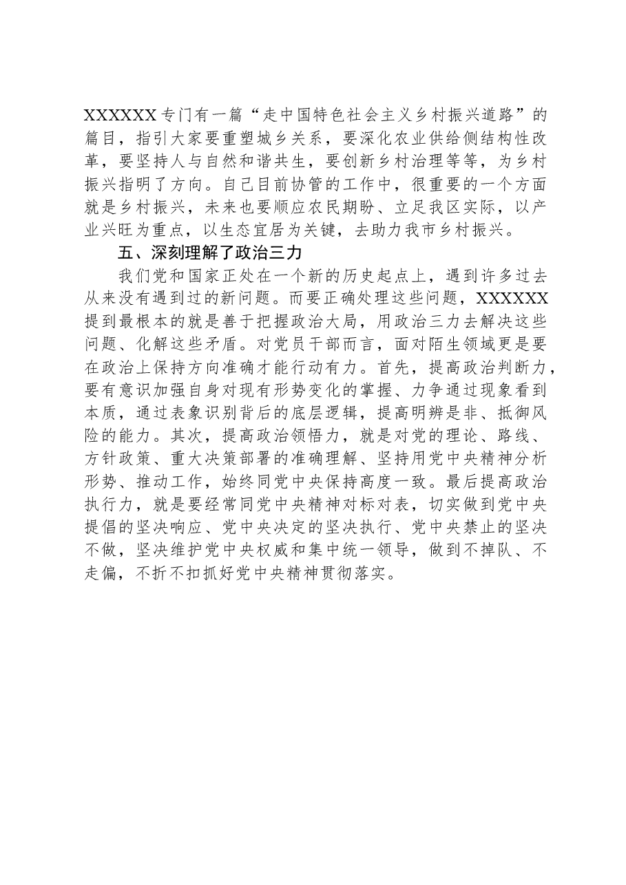 党员干部主题教育读书班交流发言材料.docx,第3页预览
