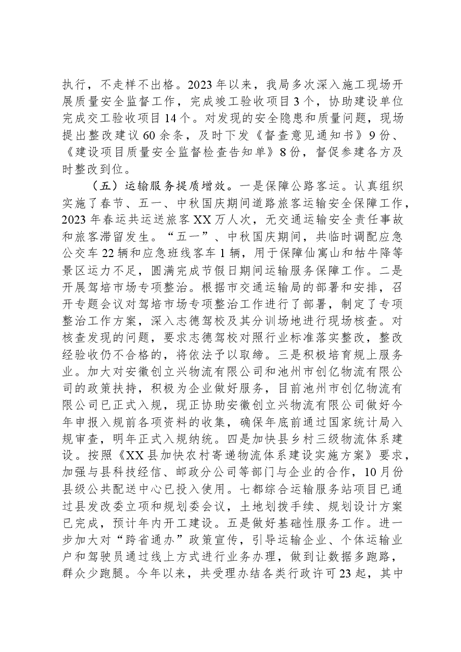县交通运输局2023年工作总结.docx,第3页预览