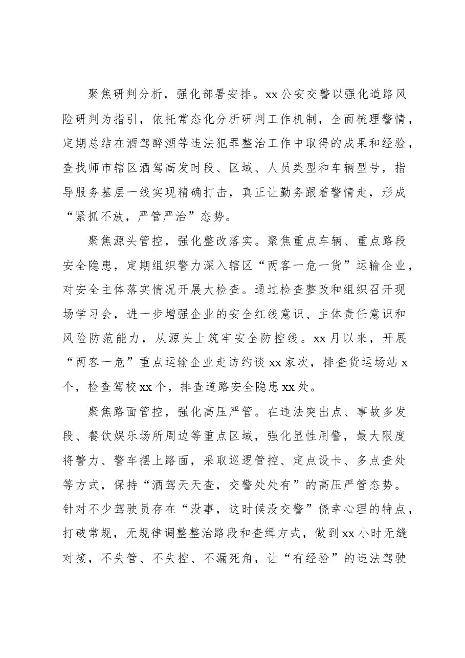 (7篇)酒驾醉驾工作主题报告汇编.docx,第2页预览