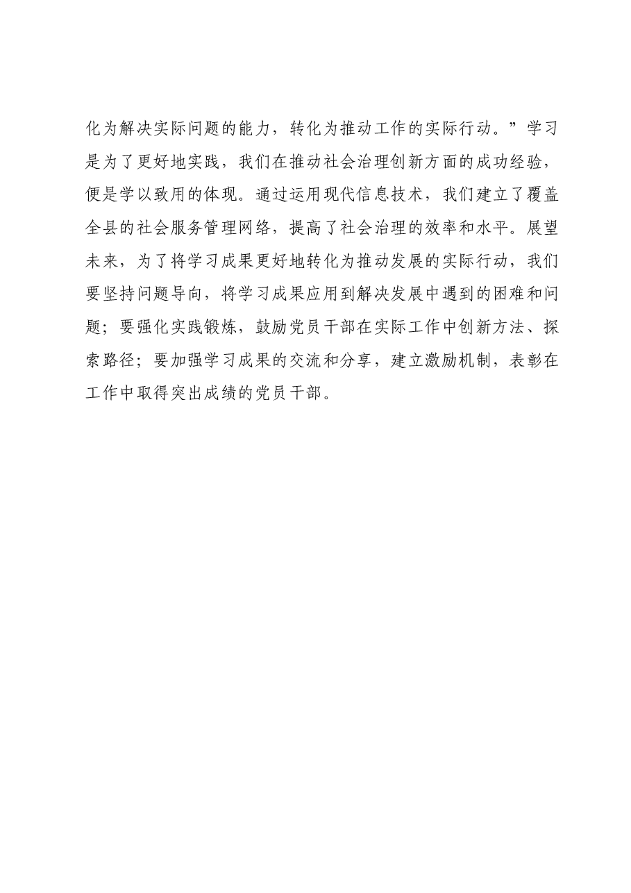 2023年度第二批主题教育读书班领导干部交流发言提纲 (6).docx，第3页预览