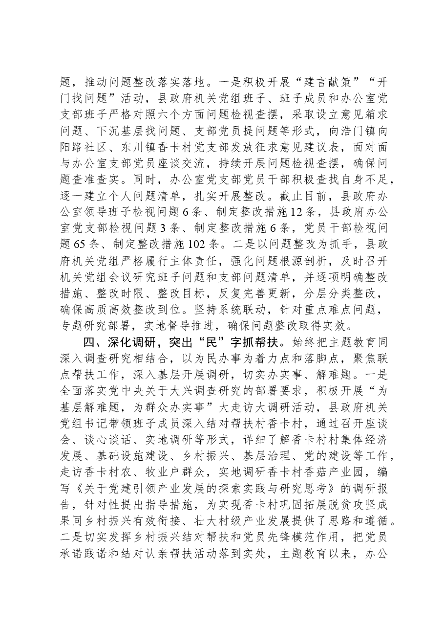 县政府办公室2023年主题教育经验做法材料.docx,第3页预览