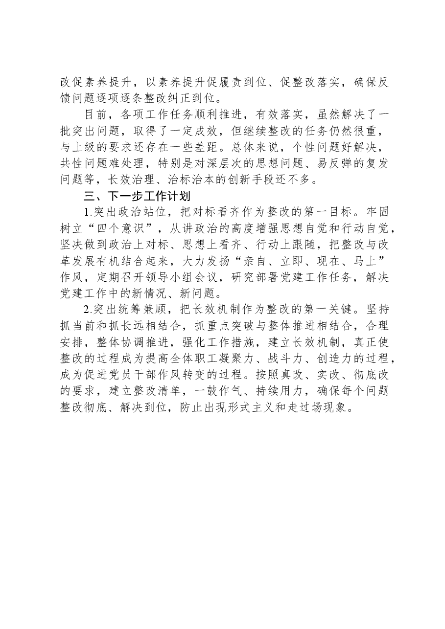 2023年公司基层党建质量跟评工作述职报告.docx，第3页预览