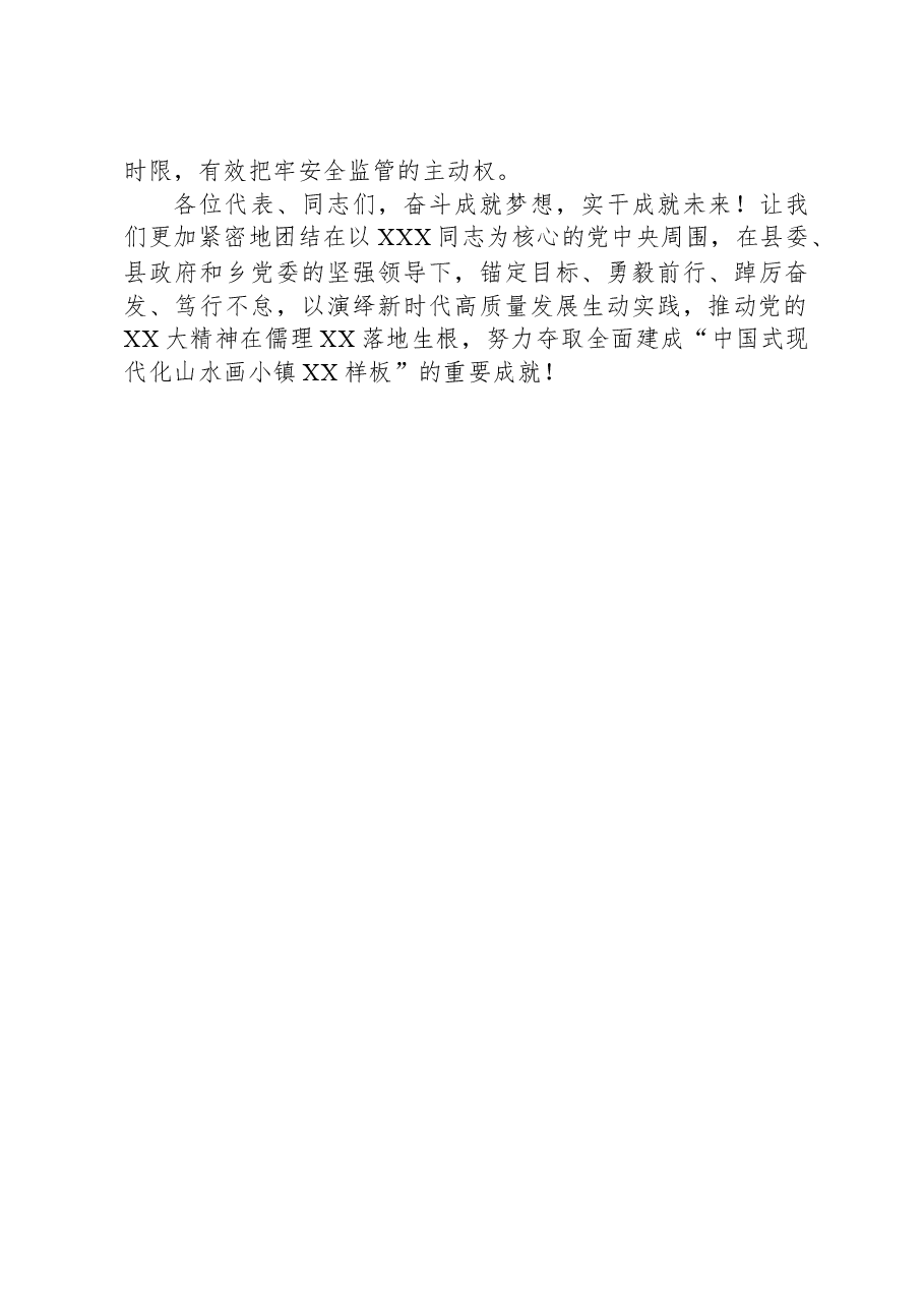 2023年XX乡政府工作总结报告.docx,第3页预览