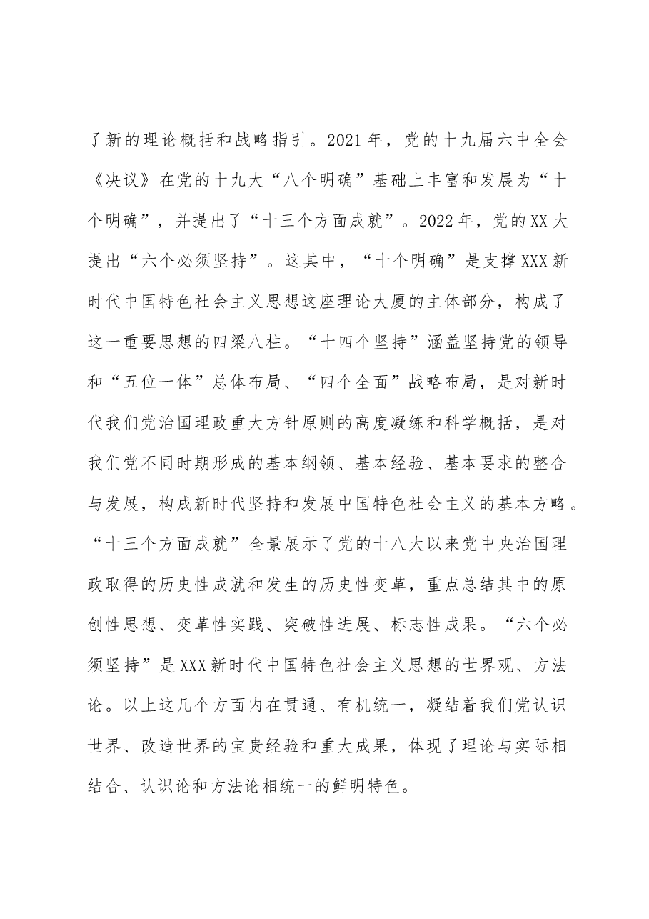 主题教育党课课件.doc，第2页预览