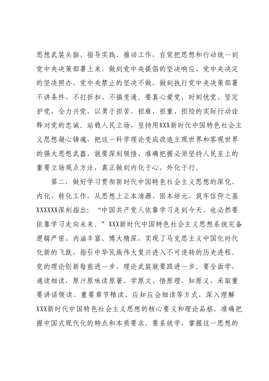 11月份第一次主题教育专题党课:深学笃行新思想,踔厉奋发新征程,凝心聚力推发展,以主题教育成效加快推进高质量发展.docx,第3页预览