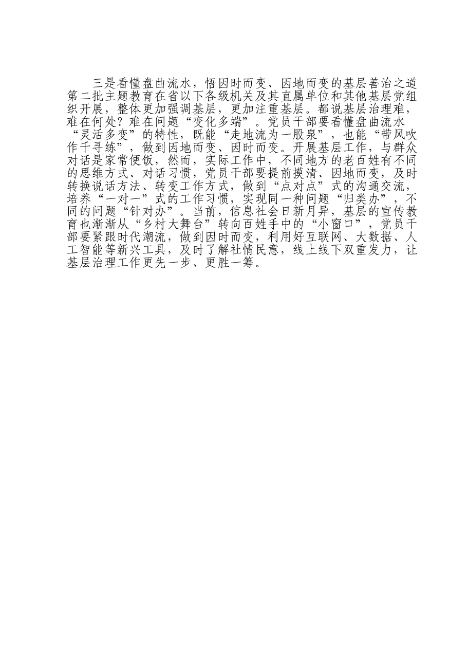 第二批主题教育研讨发言.doc,第2页预览