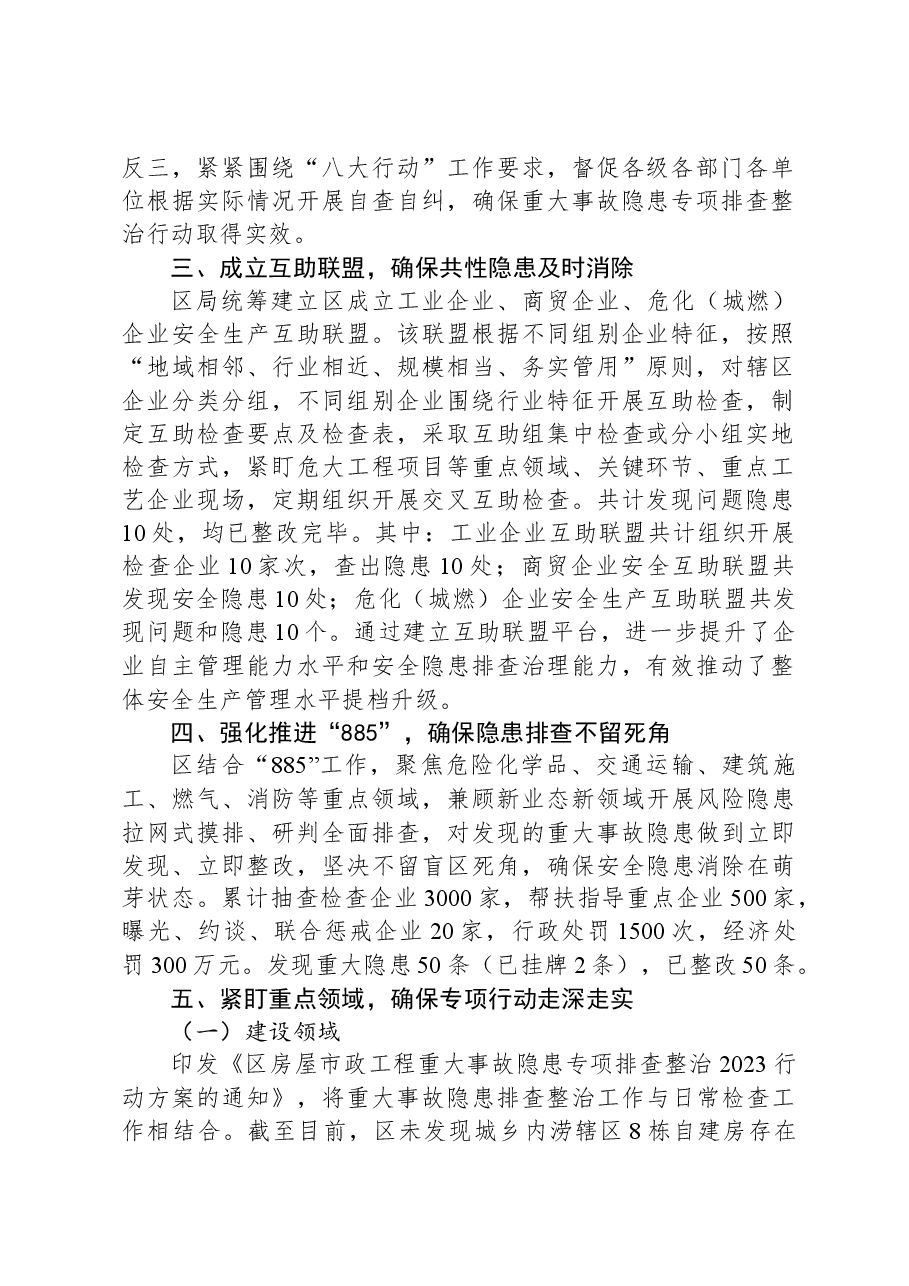 区重大事故隐患专项排查整治行动阶段性总结.docx,第2页预览