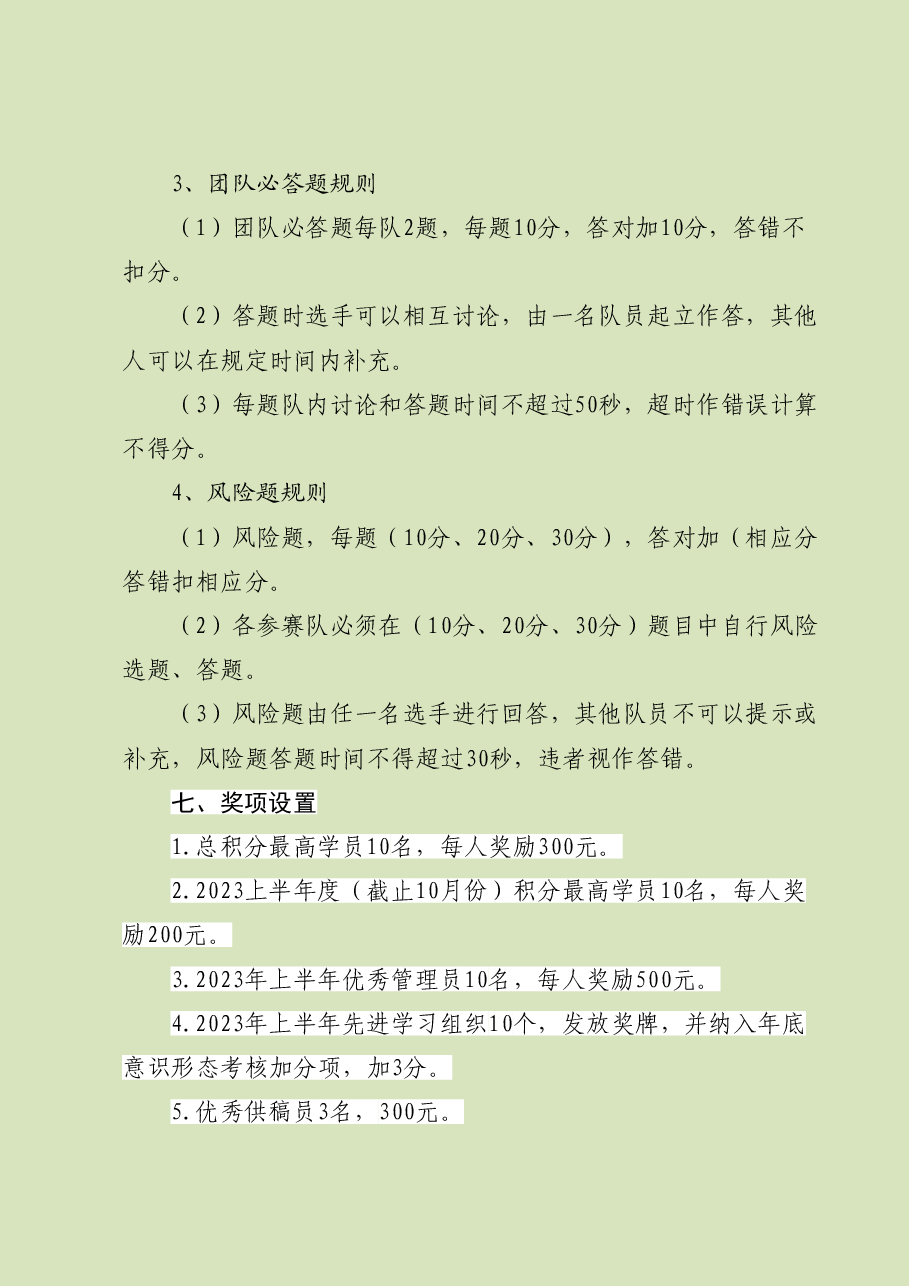 学习强国知识竞赛实施方案.doc,第4页预览