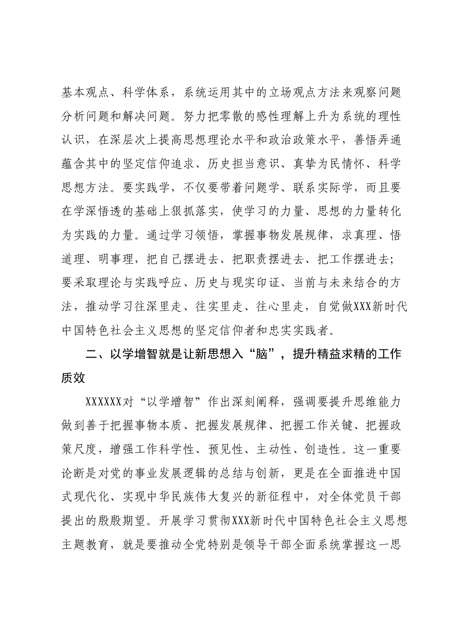 11月份第一次主题教育专题党课:深学笃行新思想,踔厉奋发新征程,凝心聚力推发展,以主题教育成效加快推进高质量发展.docx,第4页预览