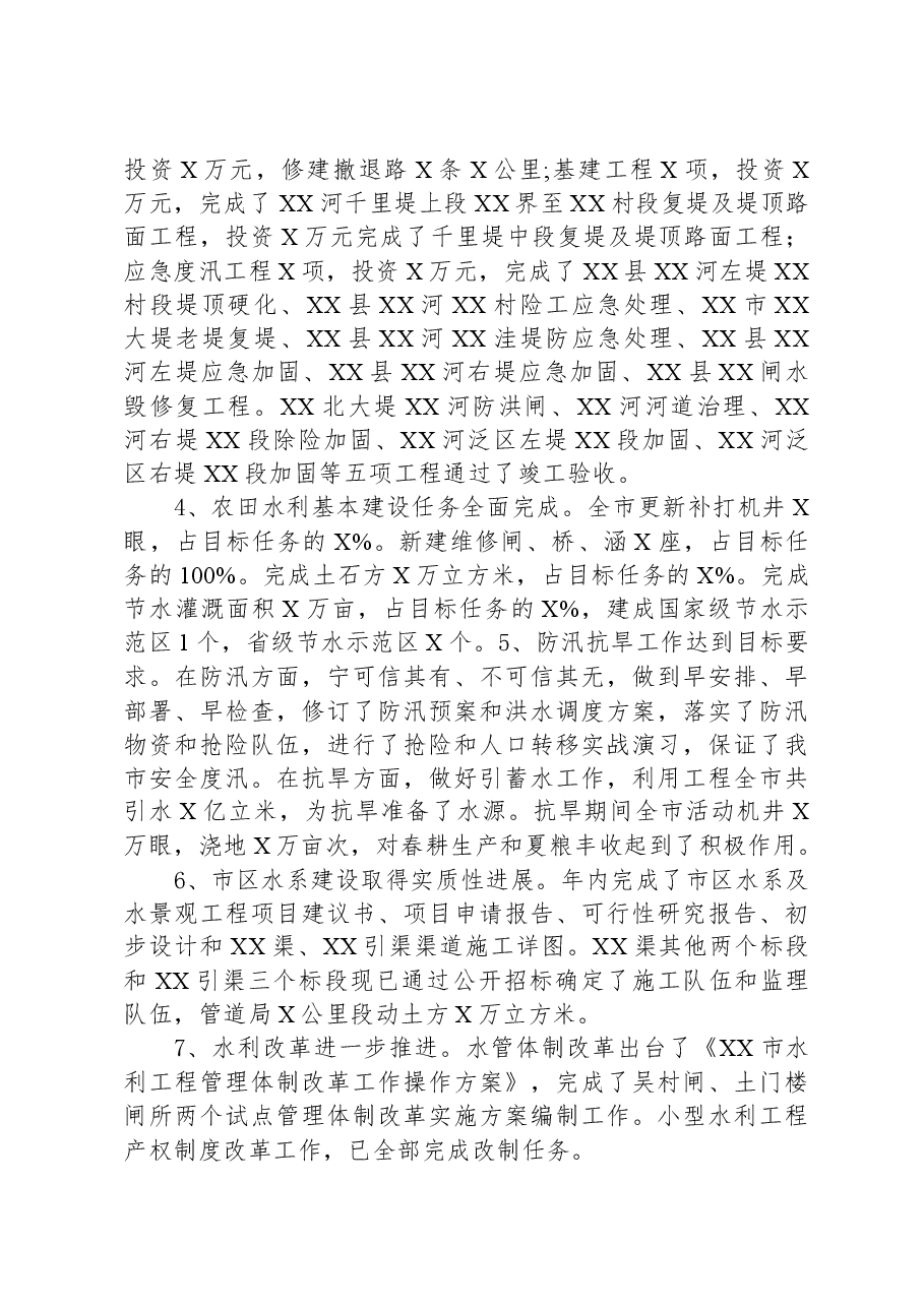 市水务局2023年工作总结及2024年工作计划.docx,第2页预览