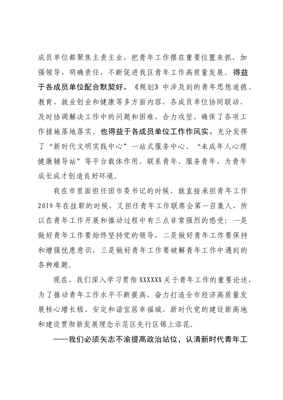 在青年工作联席会议第二次全体会议上的讲话.docx,第2页预览
