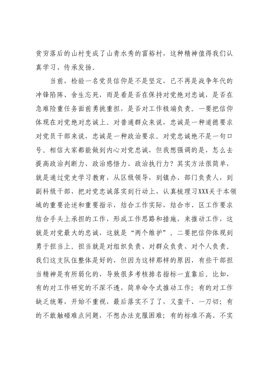 某区委书记在主题教育读书班开班式上的讲话.docx,第2页预览