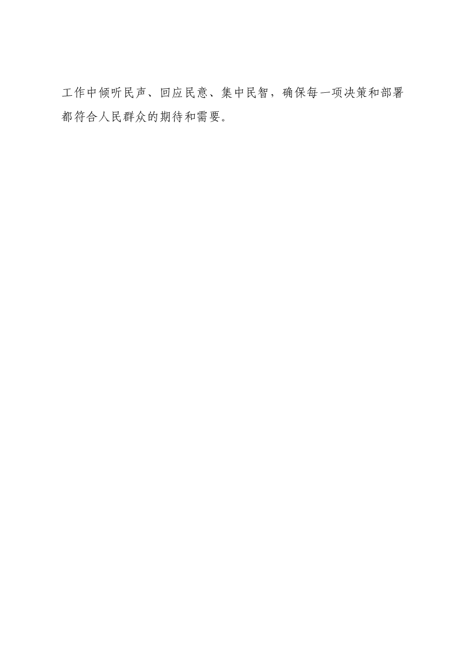 2023年度主题教育读书班领导干部心得体会02.docx,第3页预览