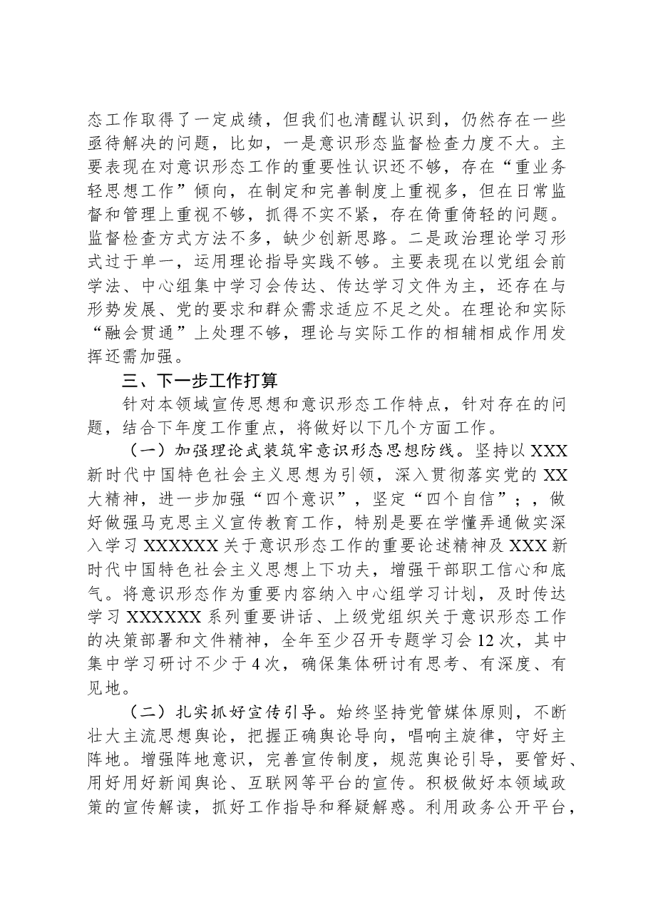局2023年宣传思想和意识形态工作总结.docx,第4页预览