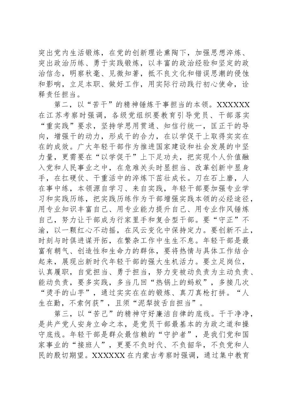 研讨发言:年轻干部要上好主题教育必修课.docx,第2页预览