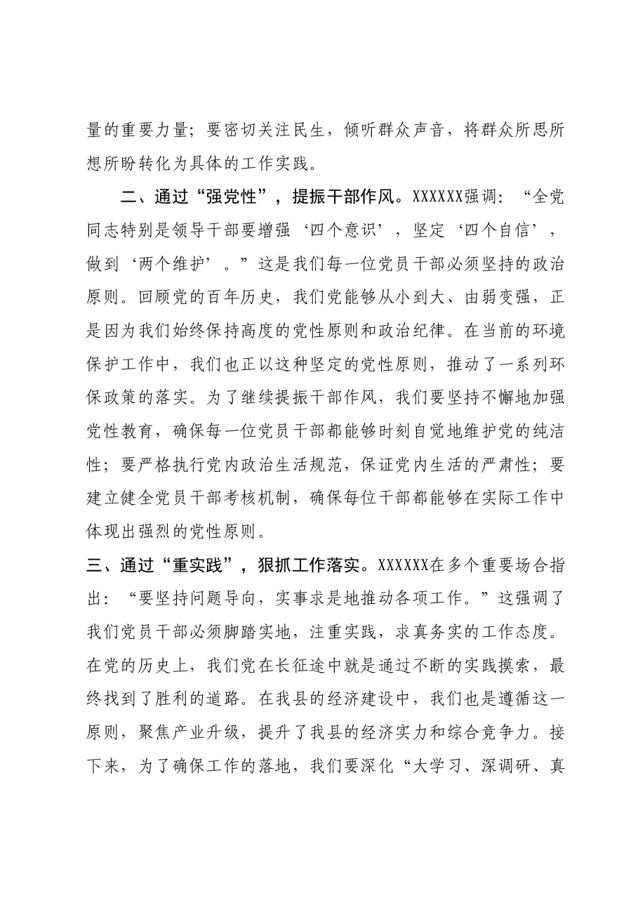 2023年度第二批主题教育读书班领导干部交流发言提纲 (8).docx，第2页预览