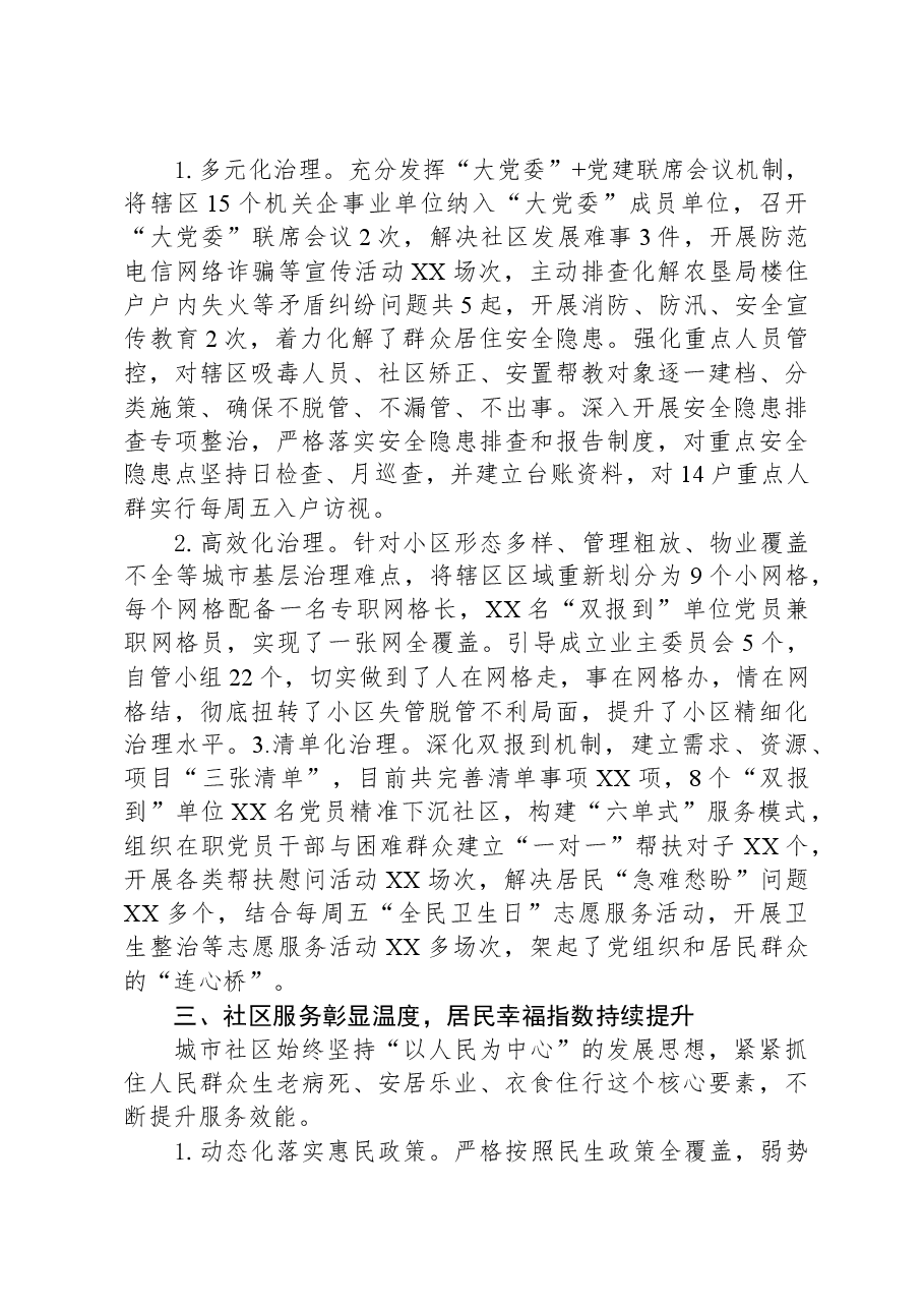 2023年度社区党建工作总结.docx,第3页预览