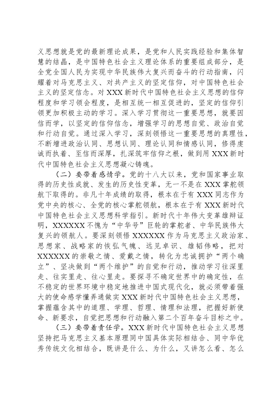 支部书记主题教育专题党课讲稿:把理论学习贯穿主题教育始终 争做新时代合格党员.docx,第4页预览