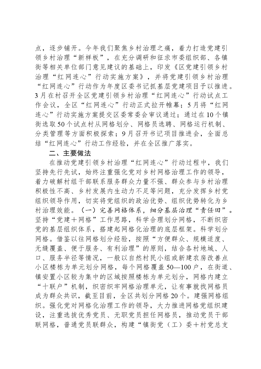 关于党建引领乡村治理“红网连心”行动进展情况的调研报告.docx,第2页预览